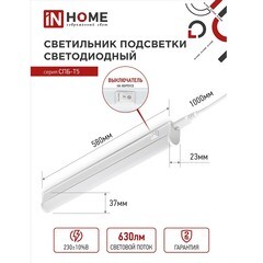 Светильник светодиодный накладной IN HOME СПБ-Т5 6500К 7 Вт IP40 белый - фото 4