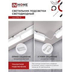 Светильник светодиодный накладной IN HOME СПБ-Т5 6500К 7 Вт IP40 белый - фото 6