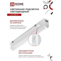 Светильник светодиодный накладной IN HOME СПБ-Т5 6500К 7 Вт IP40 белый - фото 2