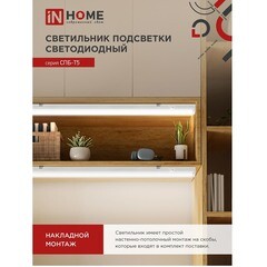 Светильник светодиодный накладной IN HOME СПБ-Т5 6500К 7 Вт IP40 белый - фото 5