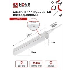 Светильник светодиодный накладной IN HOME СПБ-Т5 6500К 5 Вт IP40 белый - фото 7