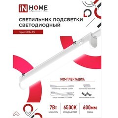Светильник светодиодный накладной IN HOME СПБ-Т5 6500К 7 Вт IP40 белый - фото 8