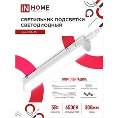 Светильник светодиодный накладной IN HOME СПБ-Т5 6500К 5 Вт IP40 белый - фото 8