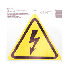 Наклейка Rexant знак электробезопасности Опасность поражения током самоклеящаяся 200х200х200 мм (5 шт.) - фото 3