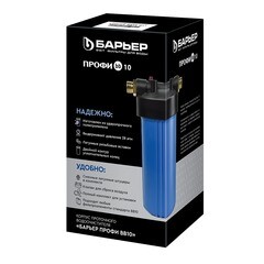 Корпус фильтра Барьер Профи для холодной воды полипропиленовый 10BB G1 синий - фото 4