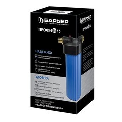Корпус фильтра Барьер Профи для холодной воды полипропиленовый 10BB G3/4 синий - фото 4