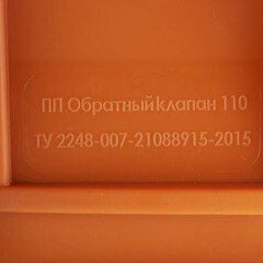 Клапан обратный Valfex d110 мм пластиковый для наружной канализации - фото 3