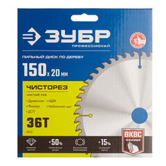 Диск пильный по дереву Зубр 150х20х1,6 мм 36 зубьев (36905-150-20-36_z01) - фото 3