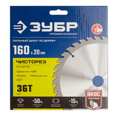 Диск пильный по дереву Зубр 160х20х1,6 мм 36 зубьев (36905-160-20-36_z01) - фото 5