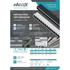 Светильник светодиодный накладной NEOX ДБО-K-LINE 6500К 36 Вт IP40 белый (4690612042381) - фото 2