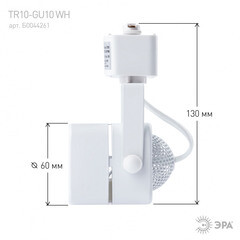 Трековый светильник однофазный Эра TR10-GU10 15 Вт GU10 1 кв.м белый (Б0044261) - фото 6