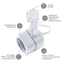 Трековый светильник однофазный Эра TR10-GU10 15 Вт GU10 1 кв.м белый (Б0044261) - фото 5