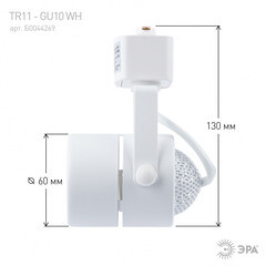 Трековый светильник однофазный Эра TR11-GU10 WH 15 Вт GU10 MR16 1 кв.м белый (Б0044269) - фото 2