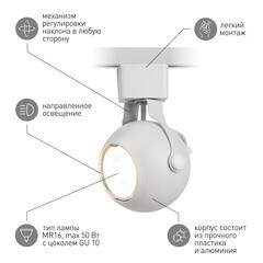 Трековый светильник однофазный Эра TR35-GU10 WH 15 Вт GU10 MR16 1 кв.м белый (Б0053295) - фото 6