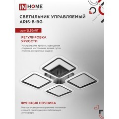 Светильник светодиодный накладной IN HOME Elegant Aris 3000-6500К 60 Вт 70 кв.м IP40 с пультом - фото 8