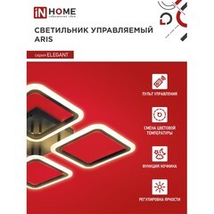 Светильник светодиодный накладной IN HOME Elegant Aris 3000-6500К 60 Вт 70 кв.м IP40 с пультом - фото 5