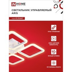 Светильник светодиодный накладной IN HOME Elegant Aris 3000-6500К 60 Вт 70 кв.м белый IP40 с пультом - фото 7