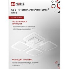 Светильник светодиодный накладной IN HOME Elegant Aris 3000-6500К 60 Вт 70 кв.м белый IP40 с пультом - фото 4