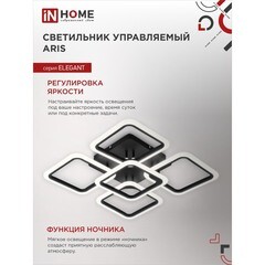 Светильник светодиодный накладной IN HOME Elegant Aris 3000-6500К 90 Вт 45 кв.м черный IP40 с пультом - фото 4