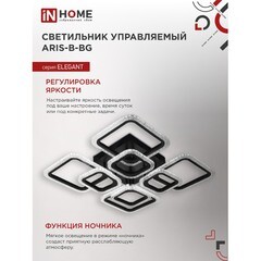 Светильник светодиодный накладной IN HOME Elegant Aris 3000-6500К 120 Вт 70 кв.м черный IP40 - фото 5