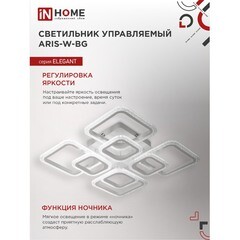 Светильник светодиодный накладной IN HOME Elegant Aris 3000-6500К 120 Вт 70 кв.м белый IP40 - фото 3