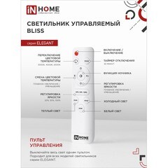 Светильник светодиодный накладной IN HOME Elegant Bliss 3000-6500К 120 Вт 55 кв.м черный IP40 с пультом - фото 6