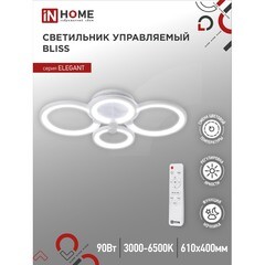 Светильник светодиодный накладной IN HOME Elegant Bliss 3000-6500К 90 Вт 45 кв.м белый IP40 с пультом - фото 2