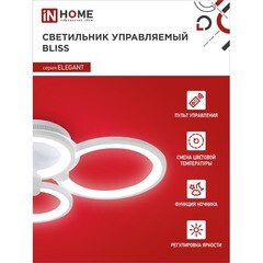 Светильник светодиодный накладной IN HOME Elegant Bliss 3000-6500К 90 Вт 45 кв.м белый IP40 с пультом - фото 7