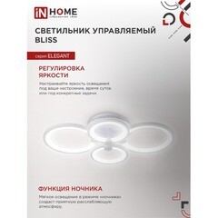 Светильник светодиодный накладной IN HOME Elegant Bliss 3000-6500К 90 Вт 45 кв.м белый IP40 с пультом - фото 4