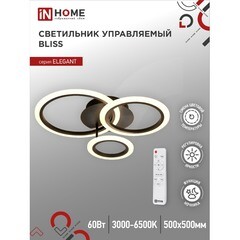 Светильник светодиодный накладной IN HOME Elegant Bliss 3000-6500К 60 Вт 70 кв.м черный IP40 с пультом - фото 8