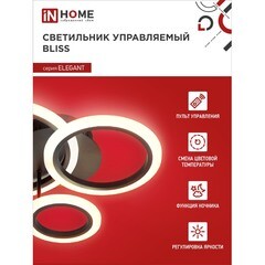 Светильник светодиодный накладной IN HOME Elegant Bliss 3000-6500К 60 Вт 70 кв.м черный IP40 с пультом - фото 6