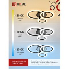 Светильник светодиодный накладной IN HOME Elegant Bliss 3000-6500К 60 Вт 70 кв.м черный IP40 с пультом - фото 5