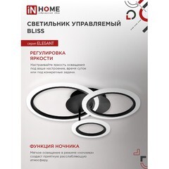 Светильник светодиодный накладной IN HOME Elegant Bliss 3000-6500К 60 Вт 70 кв.м черный IP40 с пультом - фото 4