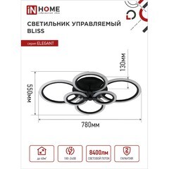 Светильник светодиодный накладной IN HOME Elegant Bliss 3000-6500К 120 Вт 55 кв.м черный IP40 с пультом - фото 8