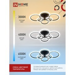 Светильник светодиодный накладной IN HOME Elegant Bliss 3000-6500К 120 Вт 55 кв.м черный IP40 с пультом - фото 4