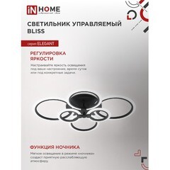 Светильник светодиодный накладной IN HOME Elegant Bliss 3000-6500К 120 Вт 55 кв.м черный IP40 с пультом - фото 3