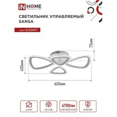 Светильник светодиодный накладной IN HOME Elegant Sansa 3000-6500К 60 Вт 20 кв.м белый IP40 с пультом - фото 7
