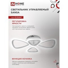 Светильник светодиодный накладной IN HOME Elegant Sansa 3000-6500К 60 Вт 20 кв.м белый IP40 с пультом - фото 4