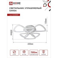 Светильник светодиодный накладной IN HOME Elegant Sansa 3000-6500К 90 Вт 45 кв.м белый IP40 с пультом - фото 7