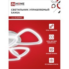Светильник светодиодный накладной IN HOME Elegant Sansa 3000-6500К 90 Вт 45 кв.м белый IP40 с пультом - фото 6