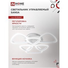 Светильник светодиодный накладной IN HOME Elegant Sansa 3000-6500К 90 Вт 45 кв.м белый IP40 с пультом - фото 2