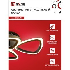Светильник светодиодный накладной IN HOME Elegant Sansa 3000-6500К 60 Вт 70 кв.м черный IP40 с пультом - фото 7