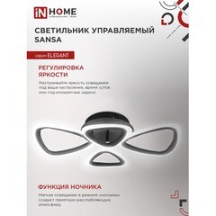 Светильник светодиодный накладной IN HOME Elegant Sansa 3000-6500К 60 Вт 70 кв.м черный IP40 с пультом - фото 2