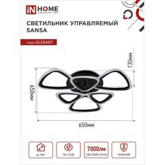 Светильник светодиодный накладной IN HOME Elegant Sansa 3000-6500К 90 Вт 45 кв.м черный IP40 с пультом - фото 8
