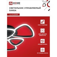 Светильник светодиодный накладной IN HOME Elegant Sansa 3000-6500К 90 Вт 45 кв.м черный IP40 с пультом - фото 2