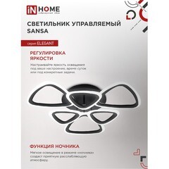 Светильник светодиодный накладной IN HOME Elegant Sansa 3000-6500К 90 Вт 45 кв.м черный IP40 с пультом - фото 5