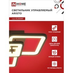 Светильник светодиодный накладной IN HOME Elegant Aristo 3000-6500К 60 Вт 20 кв.м черный IP40 с пультом - фото 6