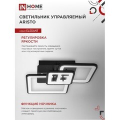 Светильник светодиодный накладной IN HOME Elegant Aristo 3000-6500К 60 Вт 20 кв.м черный IP40 с пультом - фото 3