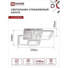 Светильник светодиодный накладной IN HOME Elegant Aristo 3000-6500К 60 Вт 20 кв.м белый IP40 с пультом - фото 6