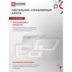 Светильник светодиодный накладной IN HOME Elegant Aristo 3000-6500К 60 Вт 20 кв.м белый IP40 с пультом - фото 4